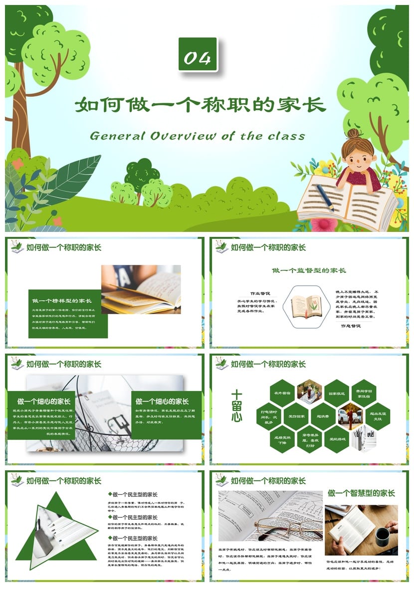 家长会PPT模板素材 班主任沟通学生家长会课件 关注孩子教育pptx - 第3页预览