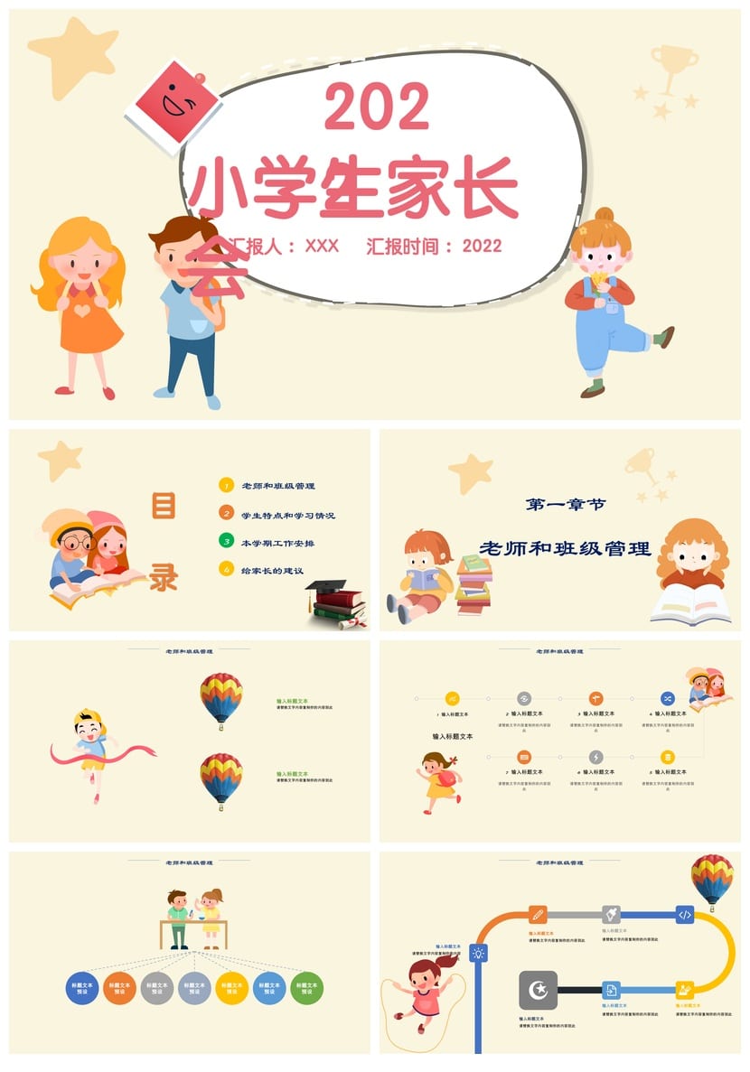 小学生家长会PPT模板 家长会课件pptx素材 教师汇报工作模板 - 第1页预览