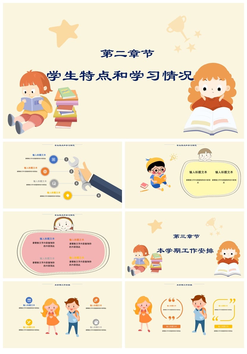 小学生家长会PPT模板 家长会课件pptx素材 教师汇报工作模板 - 第2页预览