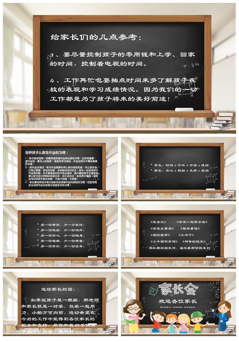 家长会PPT模板一年级素材 高效沟通助力孩子成功方程式 - 第4页预览