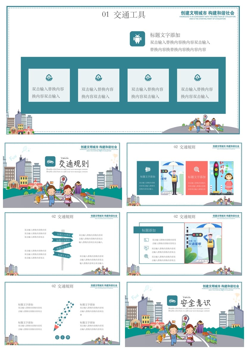 交通安全主题班会PPT课件 卡通公益宣传PPT模板 - 第2页预览
