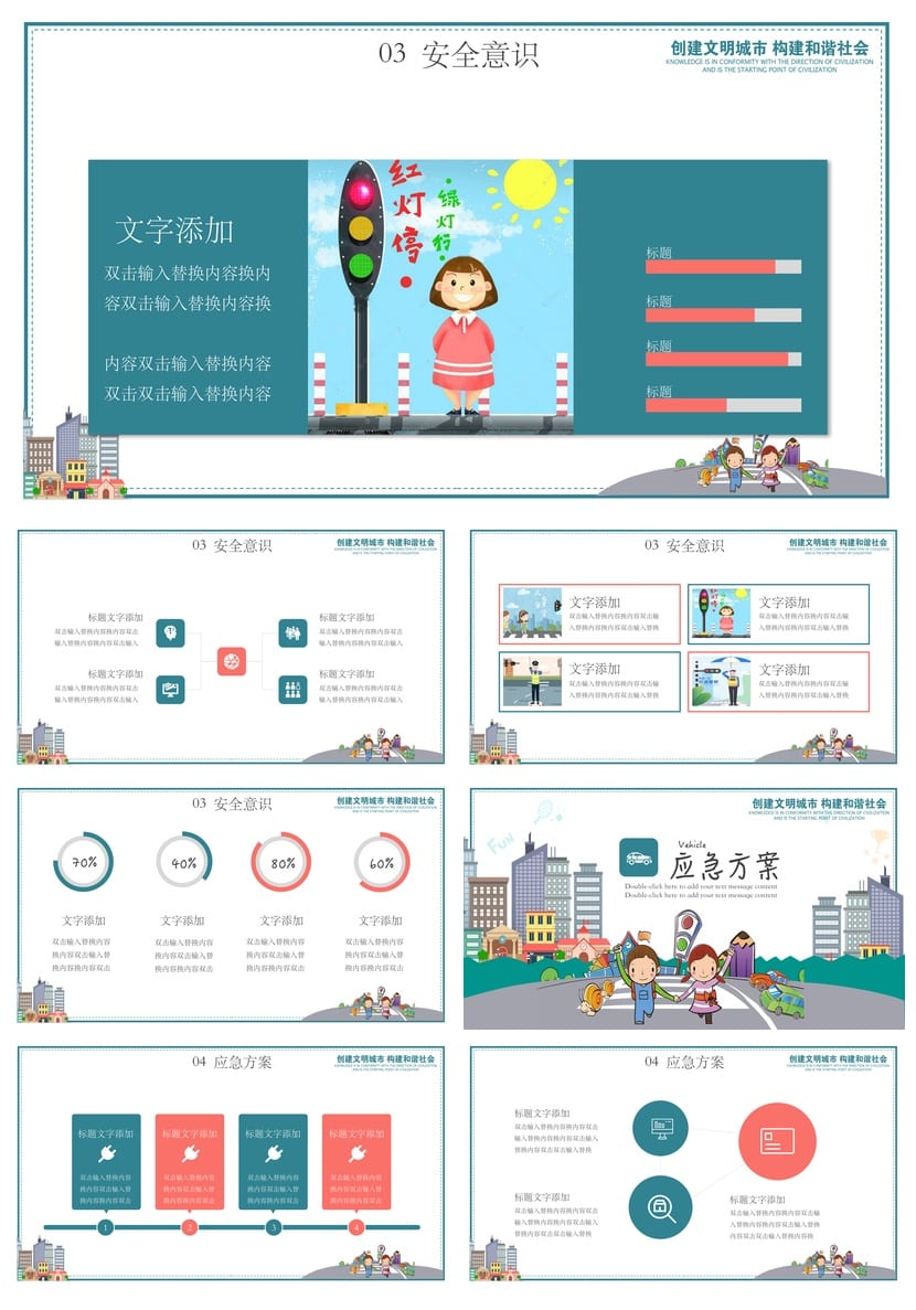 交通安全主题班会PPT课件 卡通公益宣传PPT模板 - 第3页预览