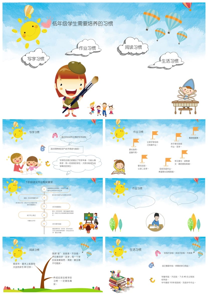 家长会PPT模板 一年级沟通从心开始 家长会课件PPTX素材模板 - 第3页预览