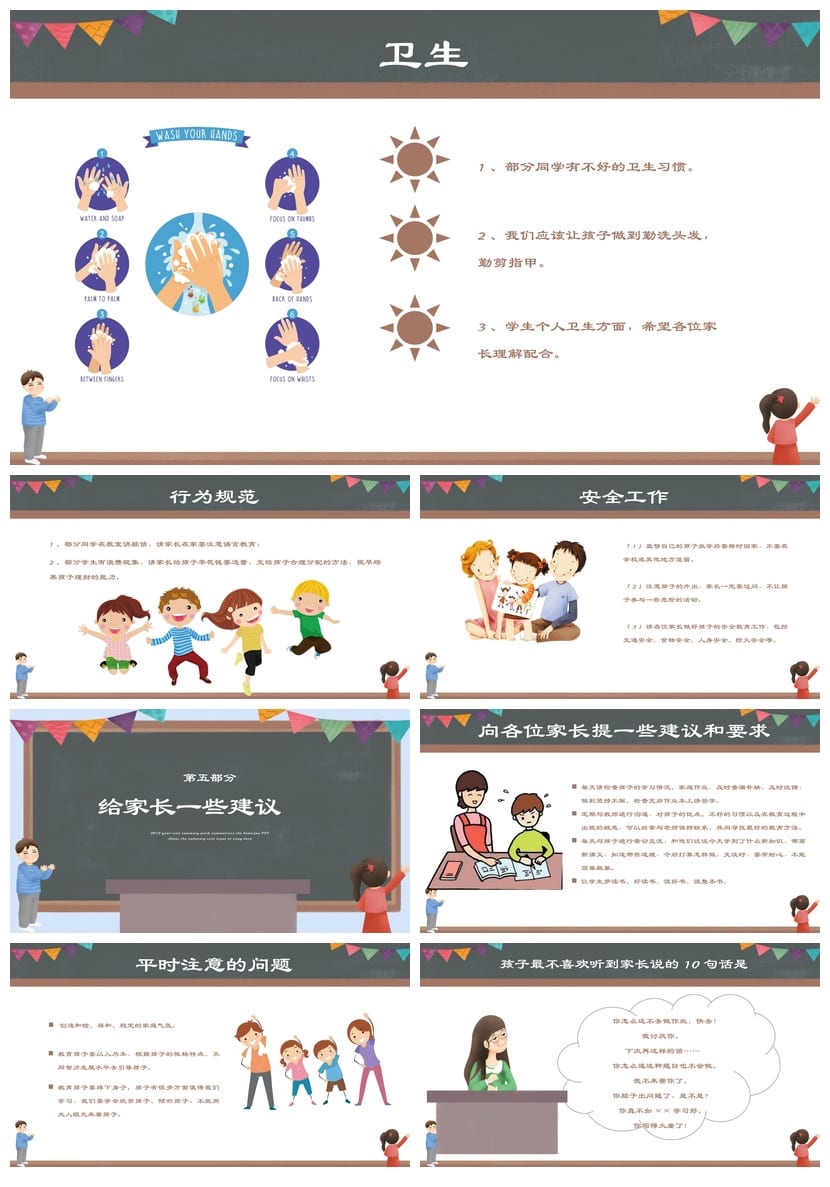 家长会PPT模板一年级开学家长会课件 新学期家校共育沟通交流PPT - 第3页预览