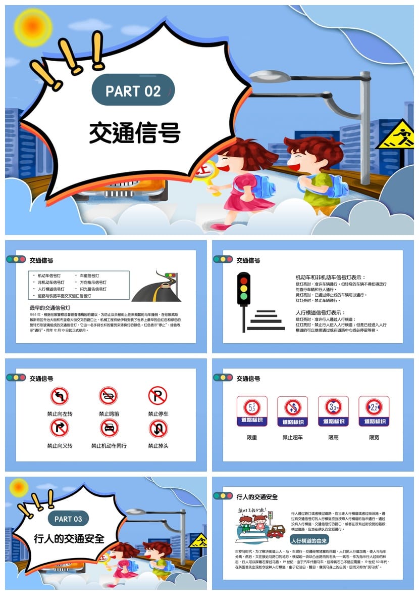 交通安全主题班会PPT课件 卡通交通安全知识宣传PPT素材 - 第2页预览