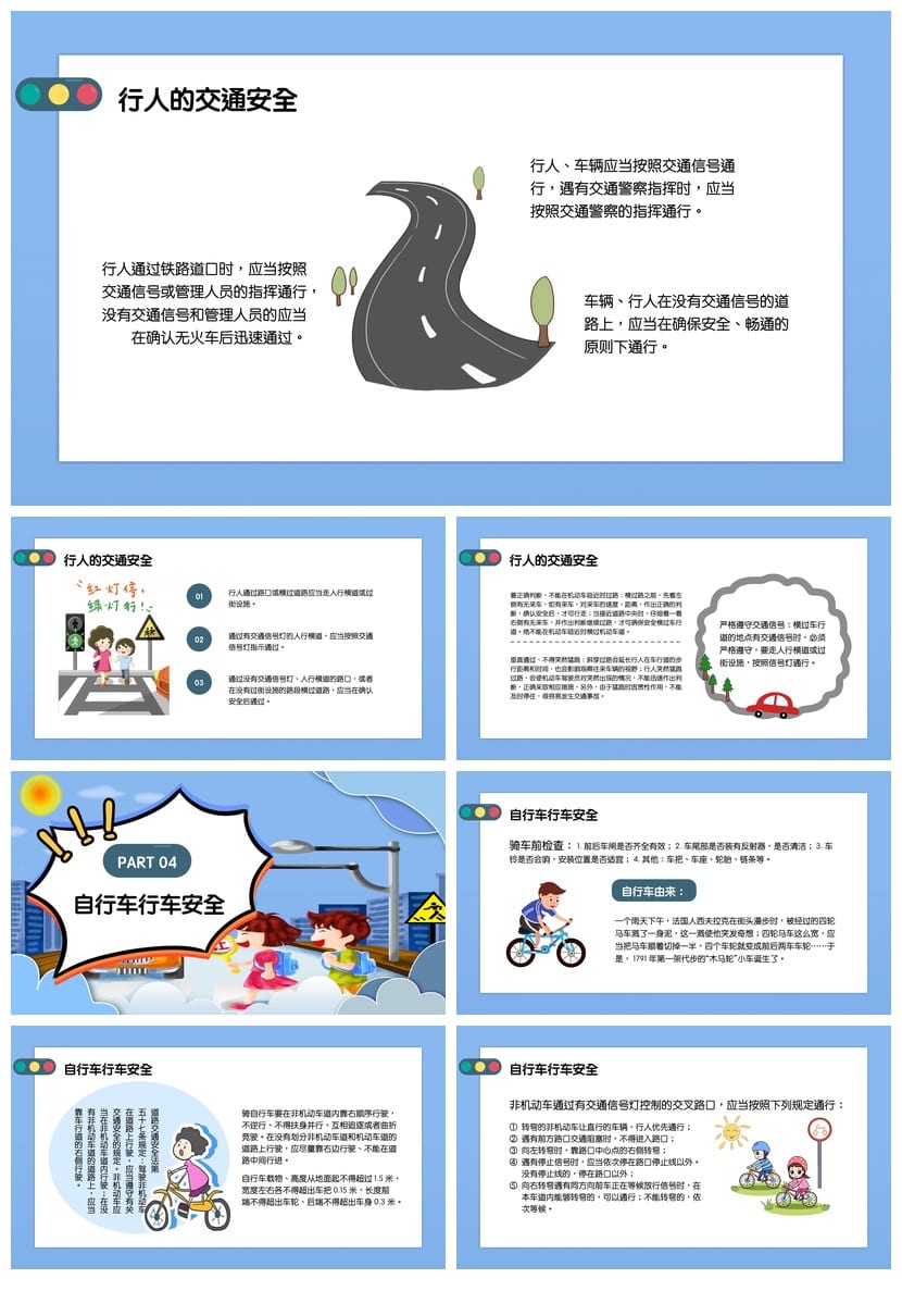 交通安全主题班会PPT课件 卡通交通安全知识宣传PPT素材 - 第3页预览