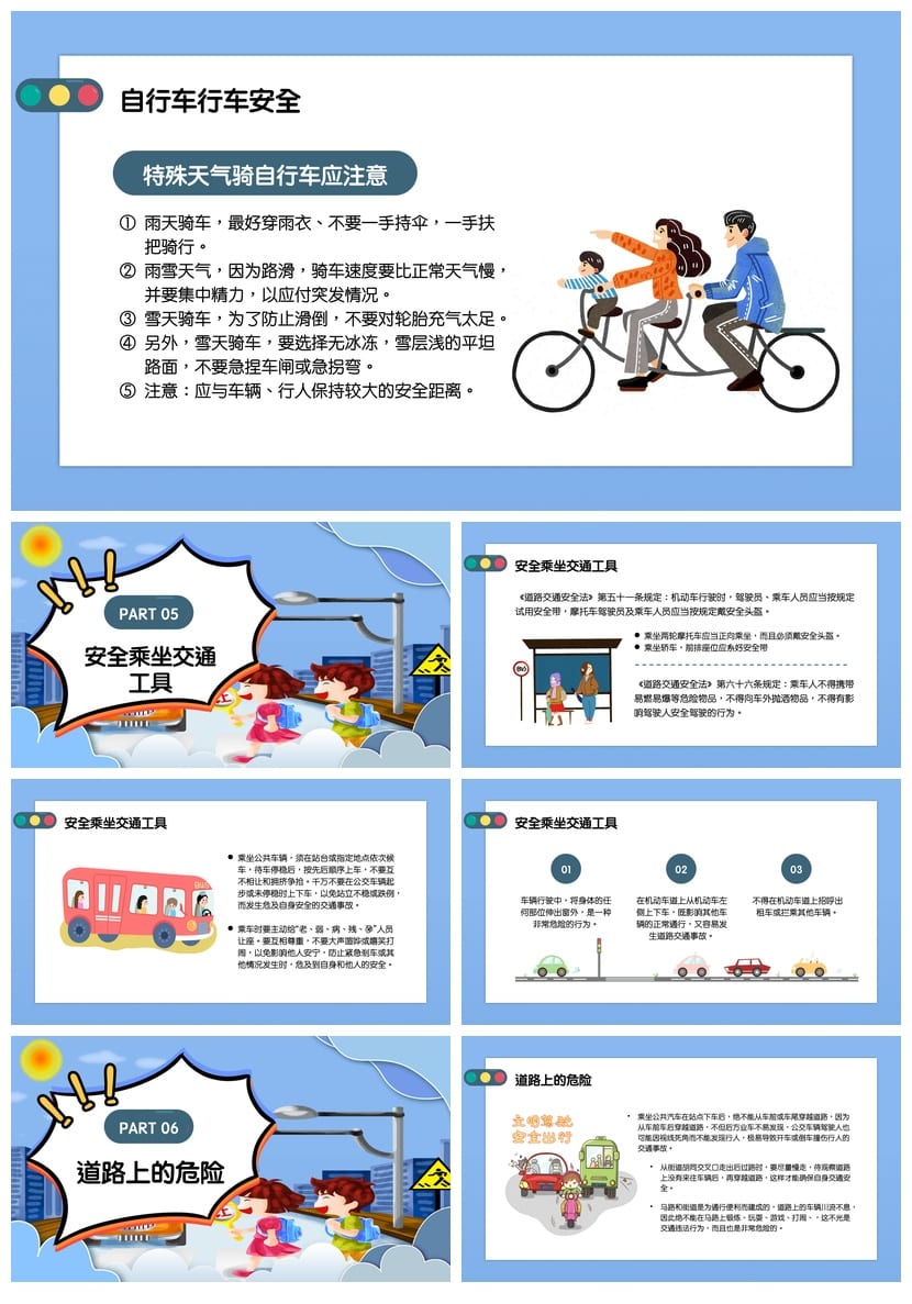交通安全主题班会PPT课件 卡通交通安全知识宣传PPT素材 - 第4页预览