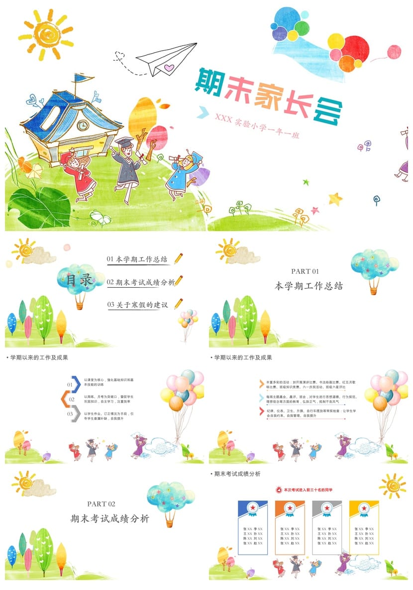 家长会PPT模板一年级 实验小学课件素材 班主任主题班会 - 第1页预览