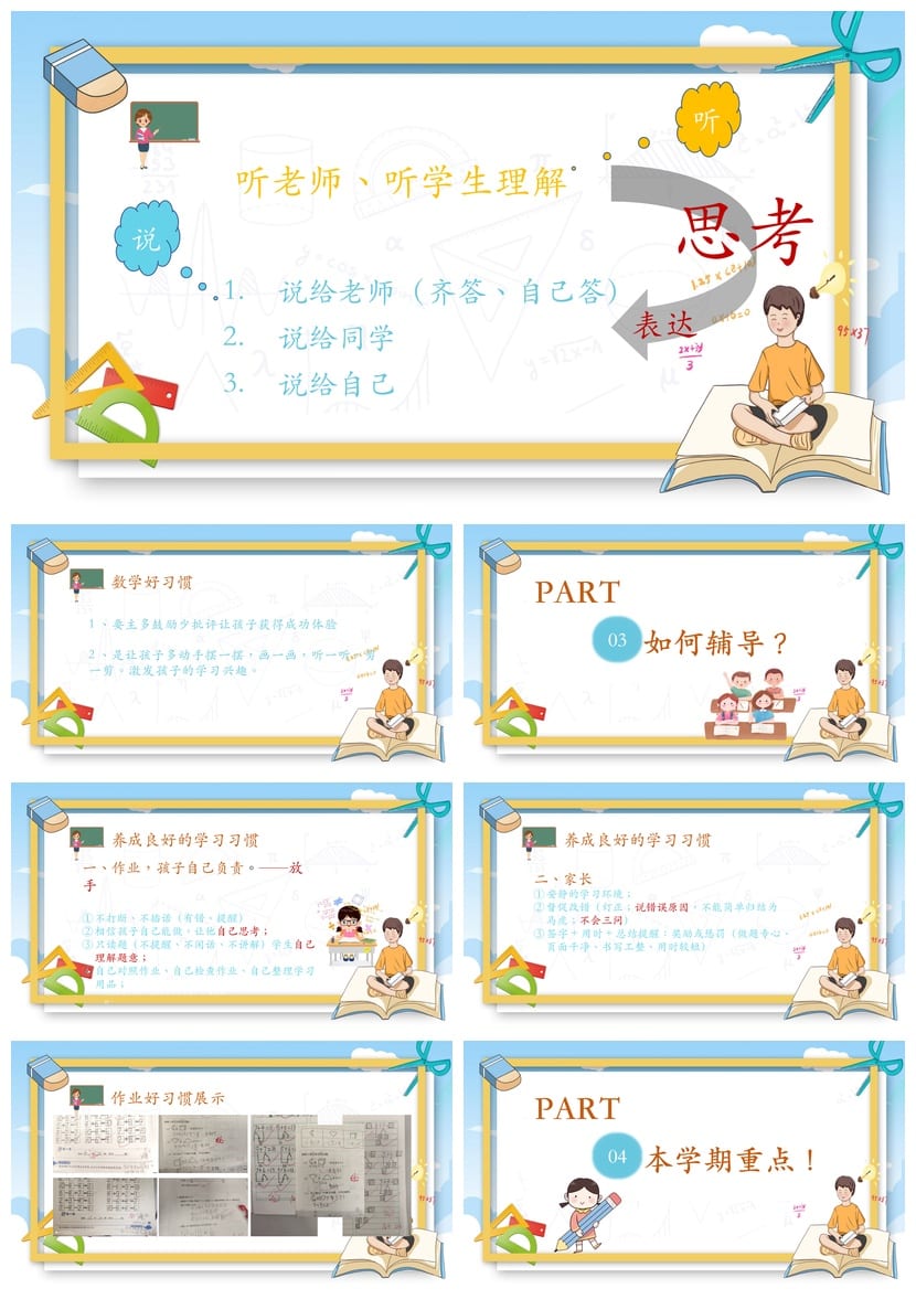 家长会PPT模板一年级数学期中家长会 课件PPTX模板素材 - 第2页预览