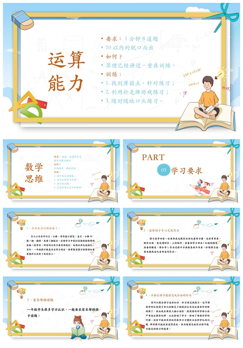 家长会PPT模板一年级数学期中家长会 课件PPTX模板素材 - 第3页预览