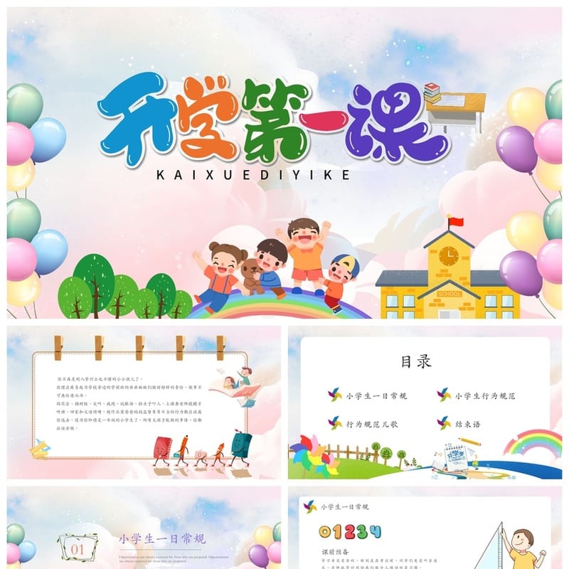 家长会PPT模板一年级素材 主题班会课件设计 教师家长沟通 - 小学PPT 模板