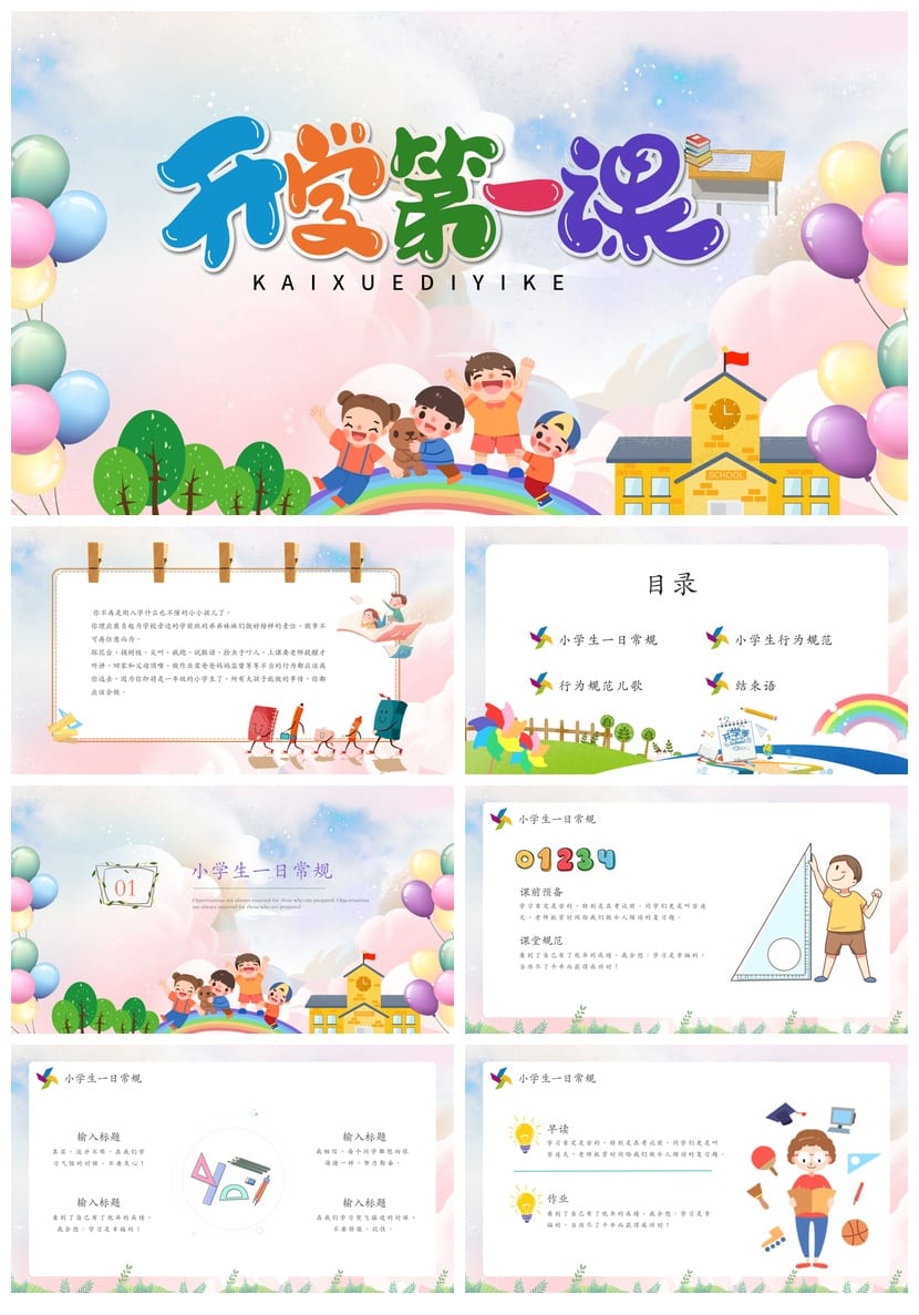 家长会PPT模板一年级素材 主题班会课件设计 教师家长沟通 - 第1页预览