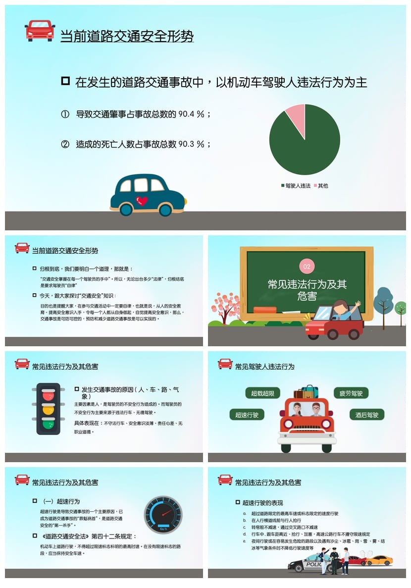 交通安全主题班会PPT课件 卡通遵守道路交通安全警示教育pptx - 第2页预览