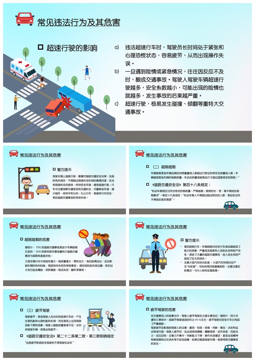 交通安全主题班会PPT课件 卡通遵守道路交通安全警示教育pptx - 第3页预览