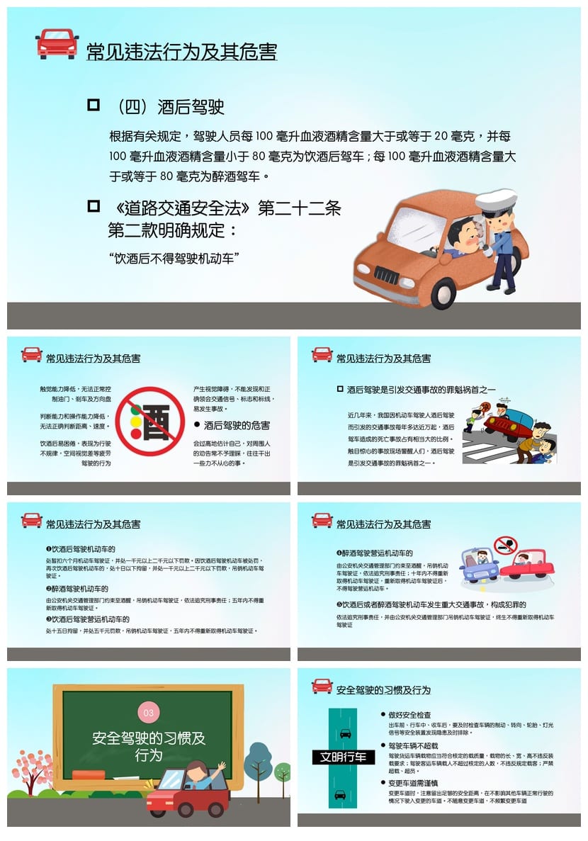 交通安全主题班会PPT课件 卡通遵守道路交通安全警示教育pptx - 第4页预览