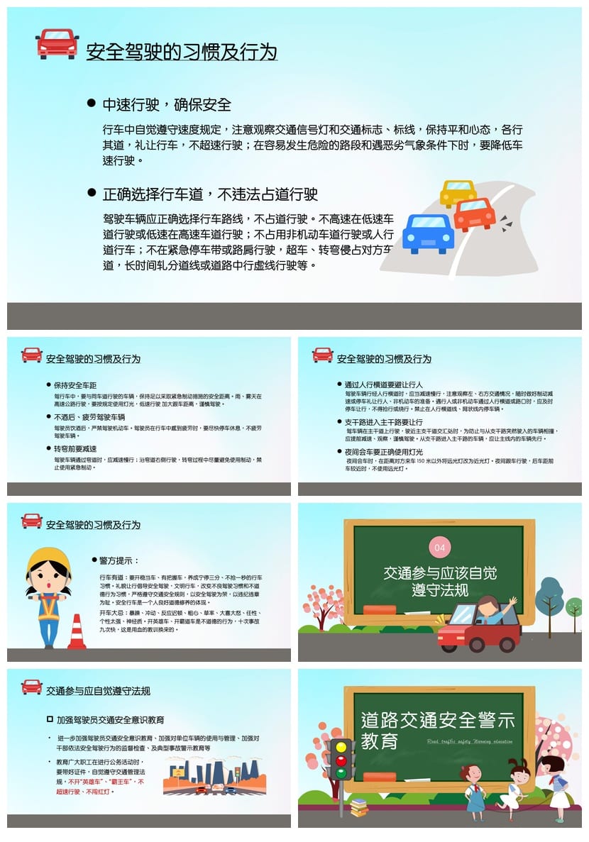 交通安全主题班会PPT课件 卡通遵守道路交通安全警示教育pptx - 第5页预览
