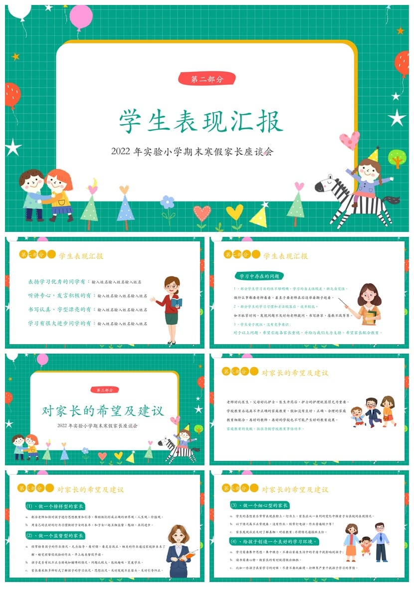 家长会PPT模板一年级期末家长会发言稿课件ppt素材模板 - 第2页预览