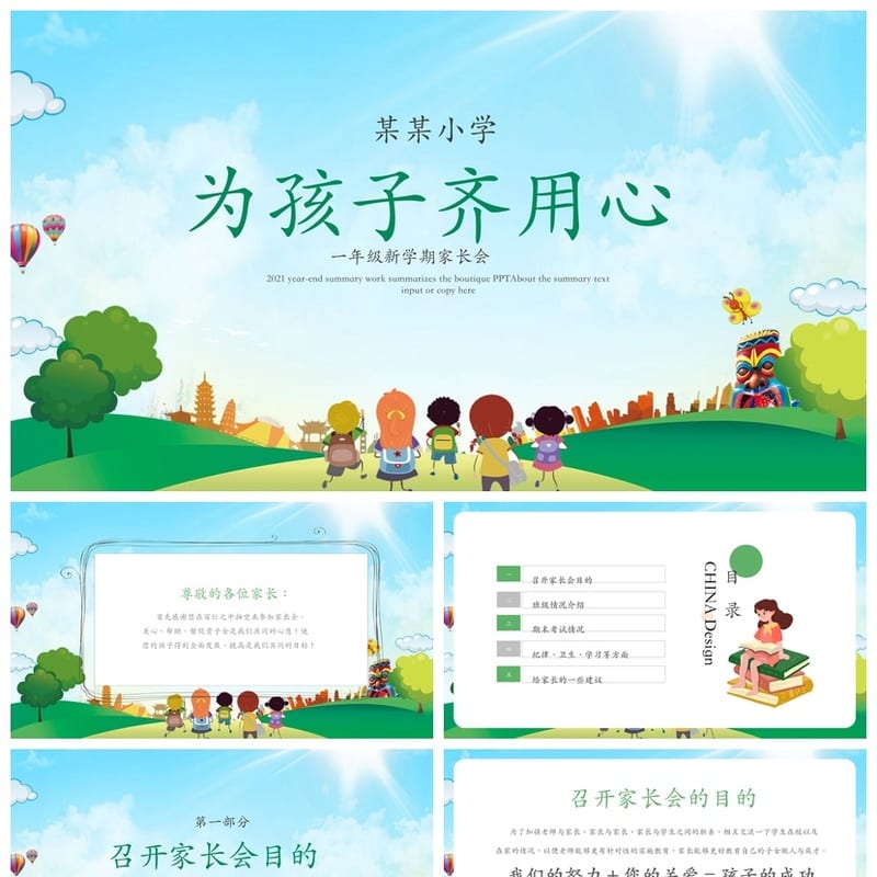 家长会PPT模板一年级素材 新学期家长会课件PPTX文件 - 小学PPT 模板