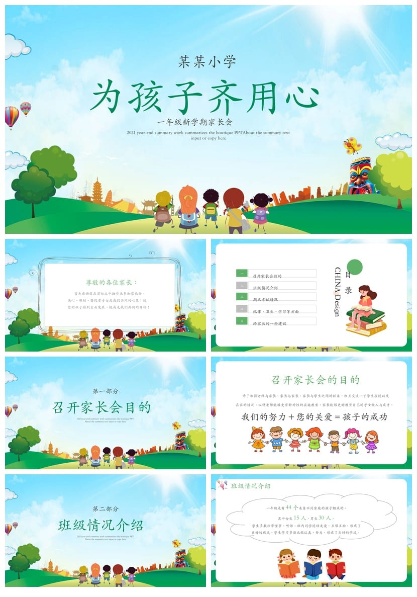 家长会PPT模板一年级素材 新学期家长会课件PPTX文件 - 第1页预览