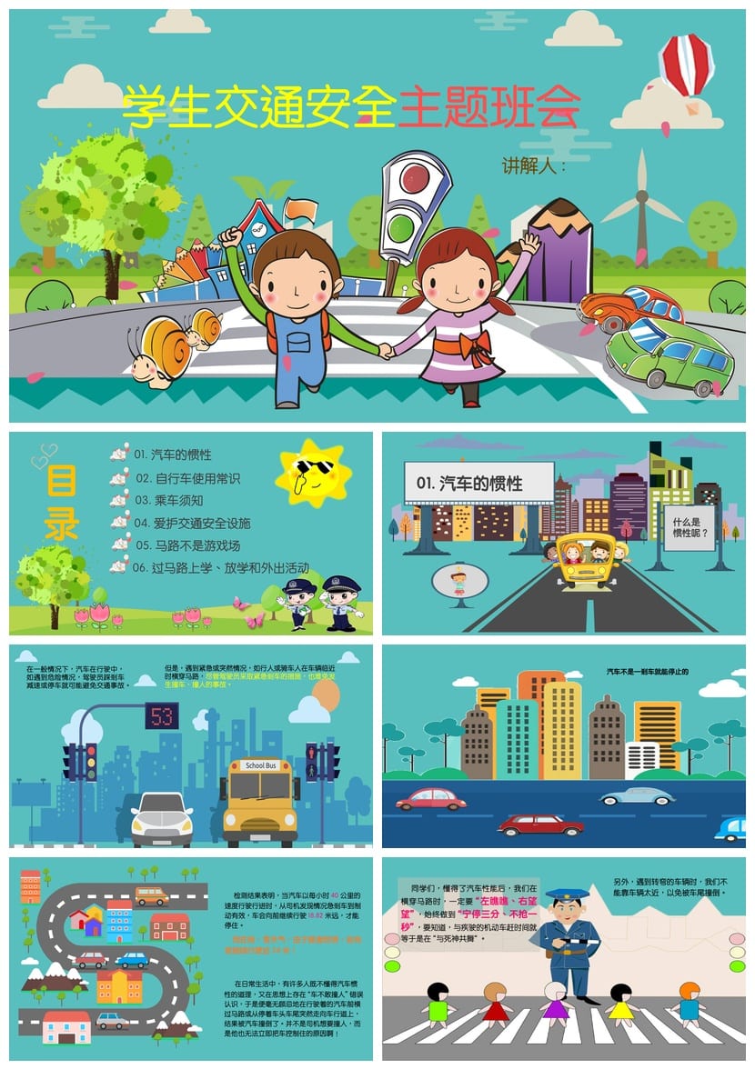 交通安全主题班会PPT课件 学生交通安全教育ppt模板 班会ppt素材 - 第1页预览
