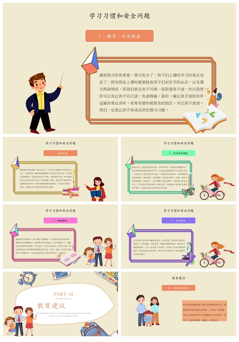 家长会PPT模板一年级期中素材 学年通用ppt课件 - 第3页预览