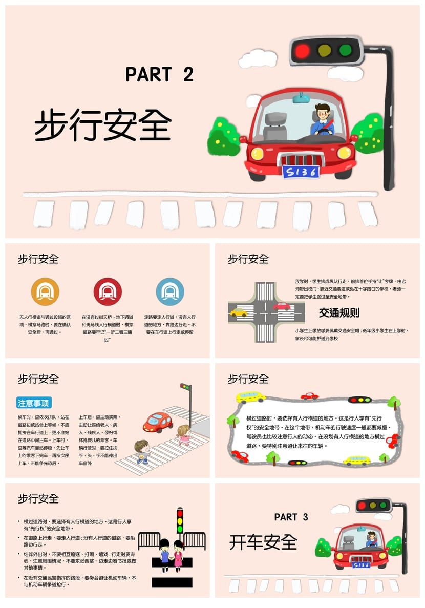 交通安全主题班会PPT课件 安全出行教育课件设计 - 第2页预览