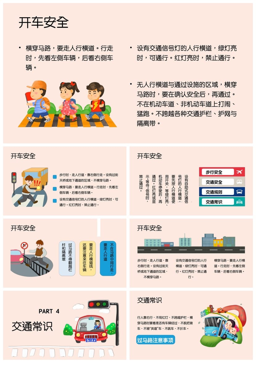 交通安全主题班会PPT课件 安全出行教育课件设计 - 第3页预览