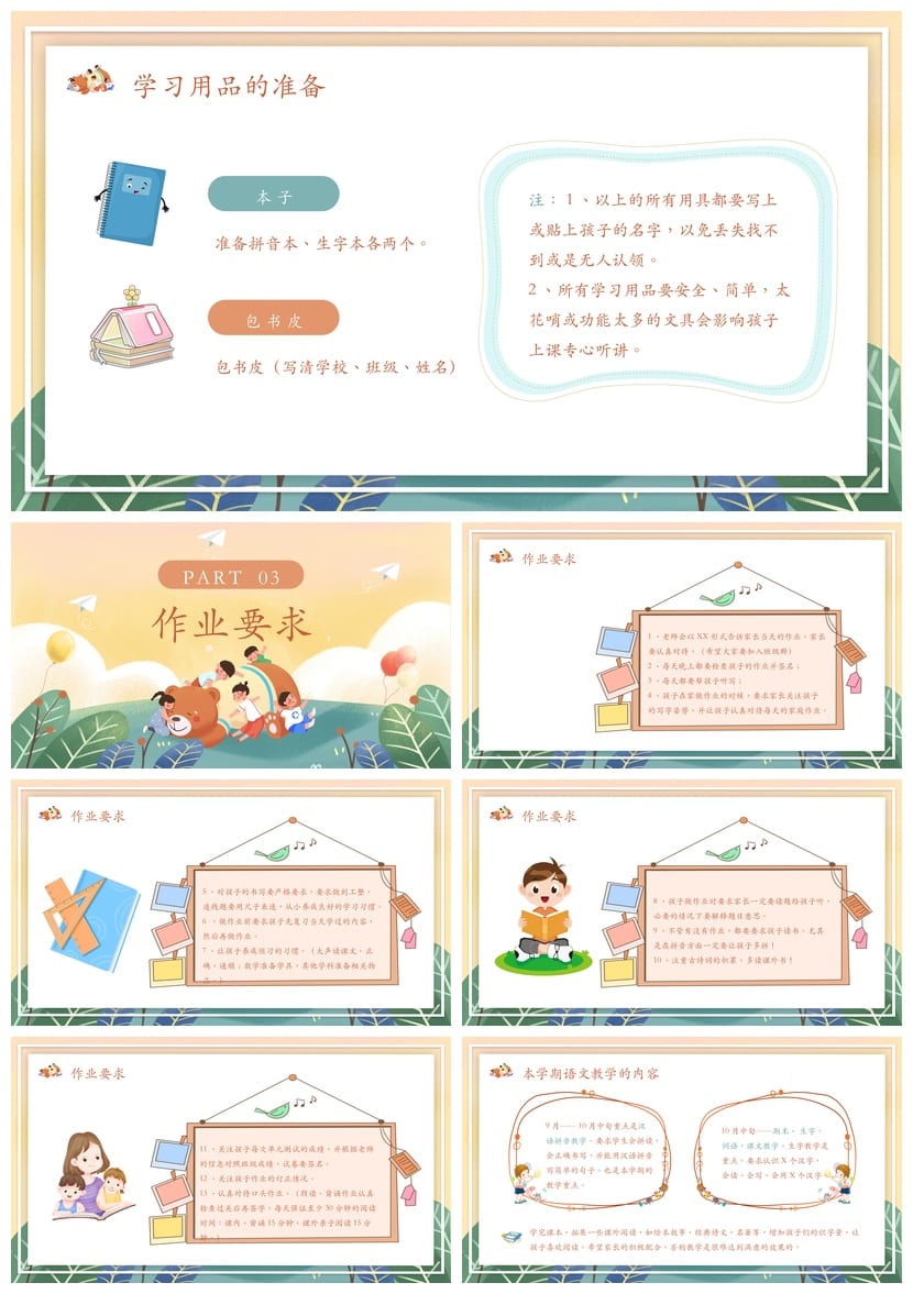 一年级家长会PPT模板 课件模板 演示文稿 - 第2页预览