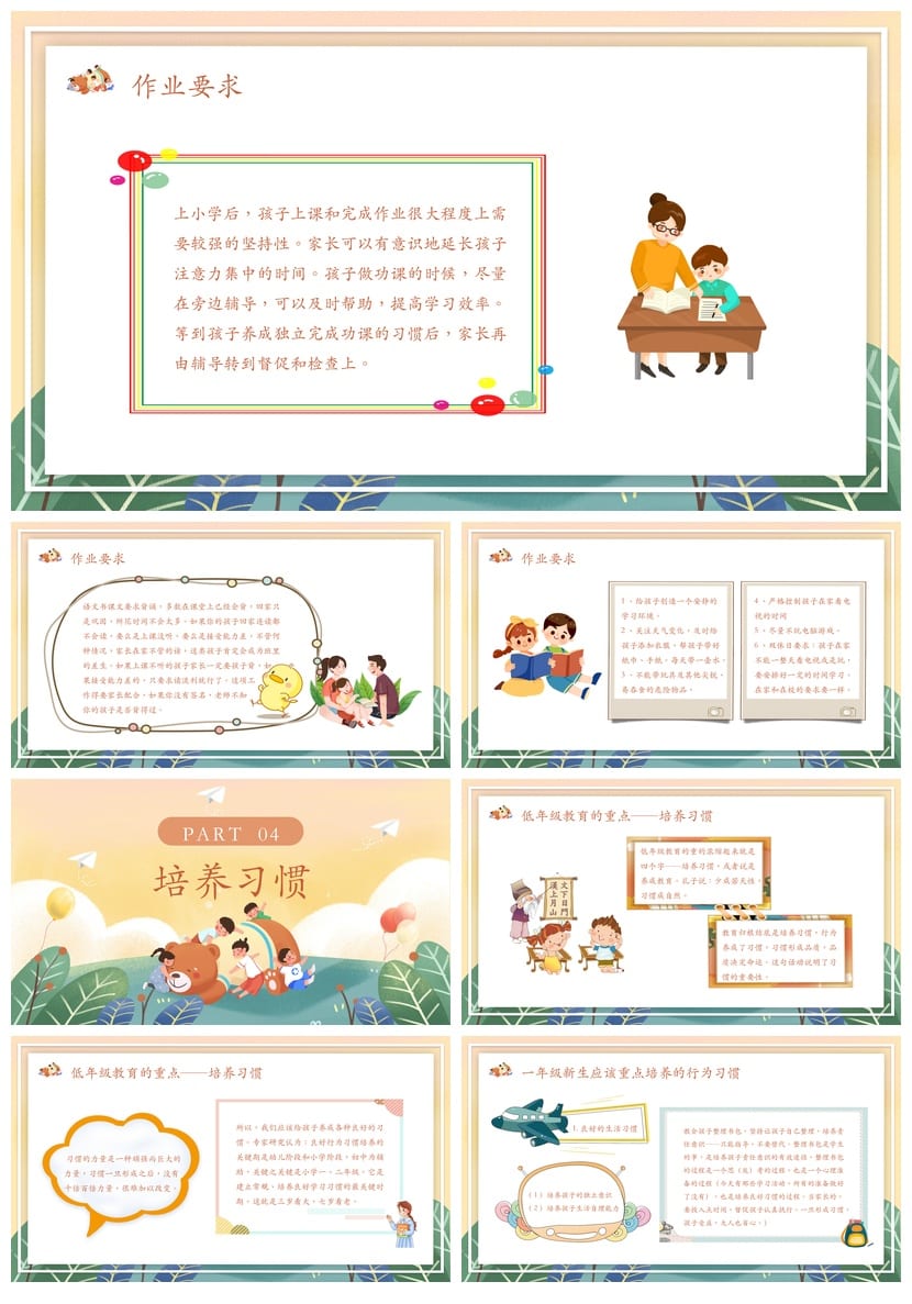 一年级家长会PPT模板 课件模板 演示文稿 - 第3页预览