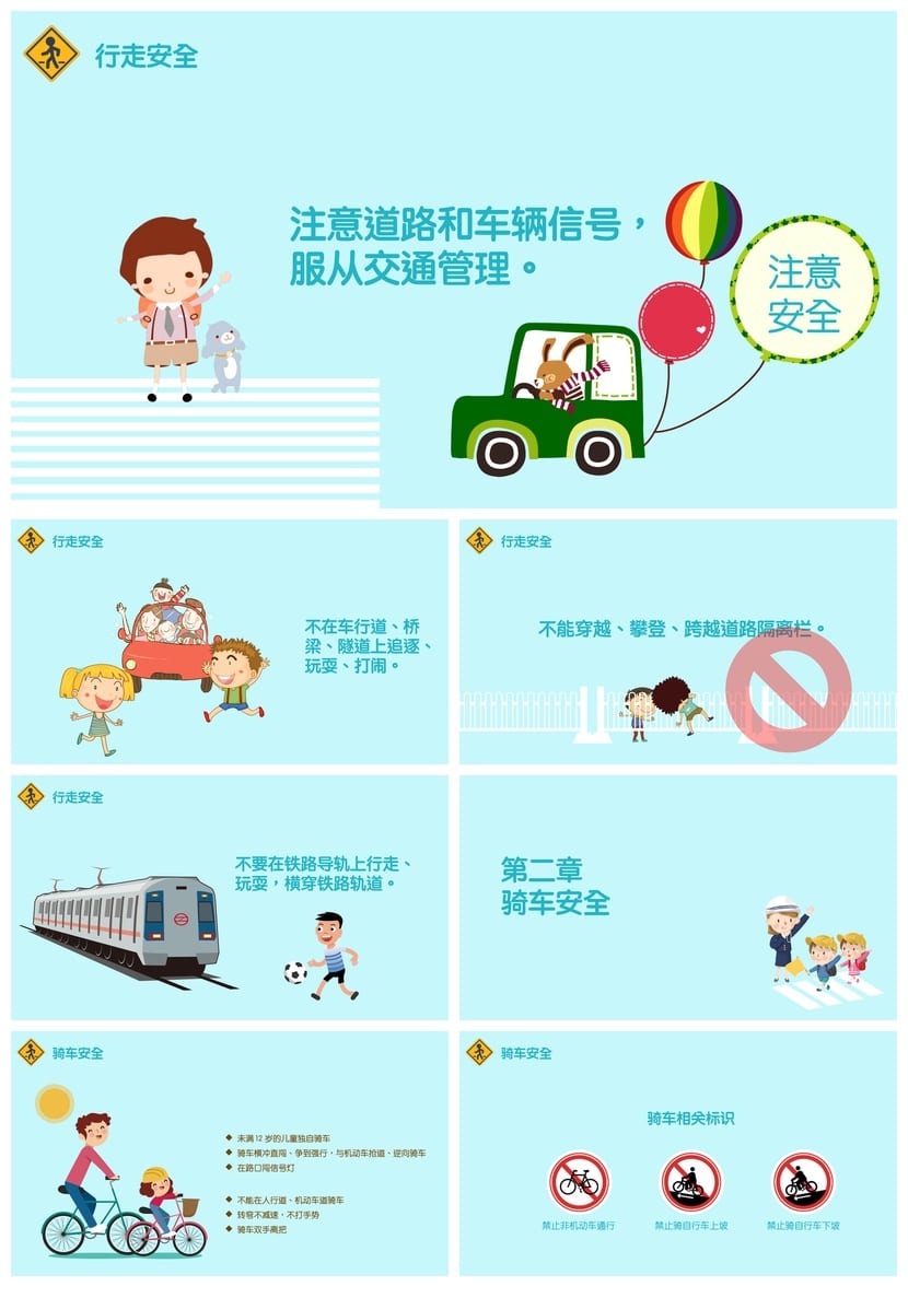 交通安全主题班会PPT课件 小学生交通安全教育课件 班会PPT素材 - 第2页预览