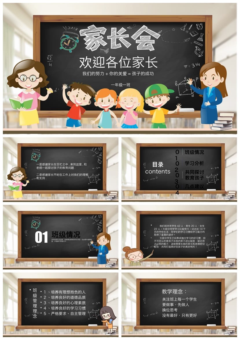家长会PPT模板一年级课件 家长课堂ppt素材模板 - 第1页预览