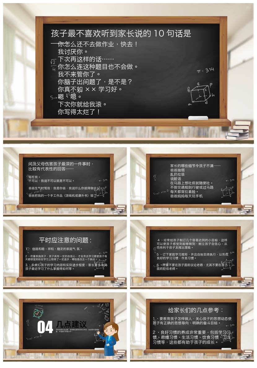 家长会PPT模板一年级课件 家长课堂ppt素材模板 - 第3页预览