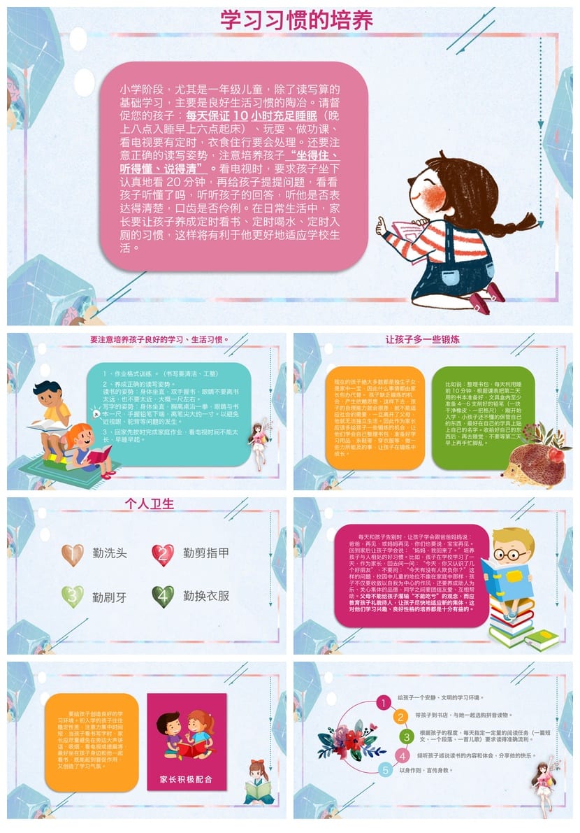 卡通风小学家长会PPT模板一年级 教学设计与课件素材 - 第2页预览