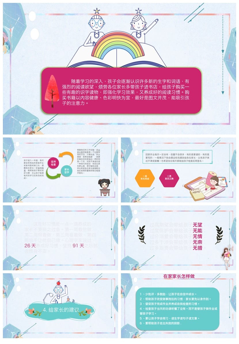 卡通风小学家长会PPT模板一年级 教学设计与课件素材 - 第3页预览