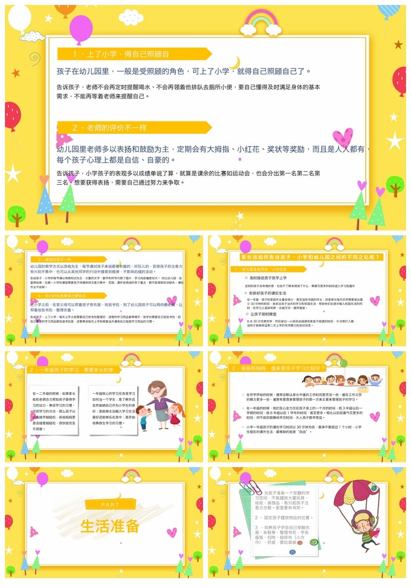 家长会PPT模板一年级新生入学准备 班主任发言稿课件素材 - 第2页预览