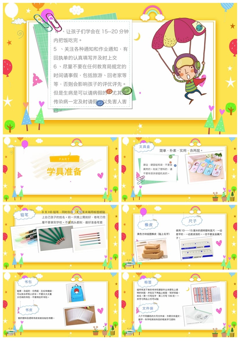 家长会PPT模板一年级新生入学准备 班主任发言稿课件素材 - 第3页预览