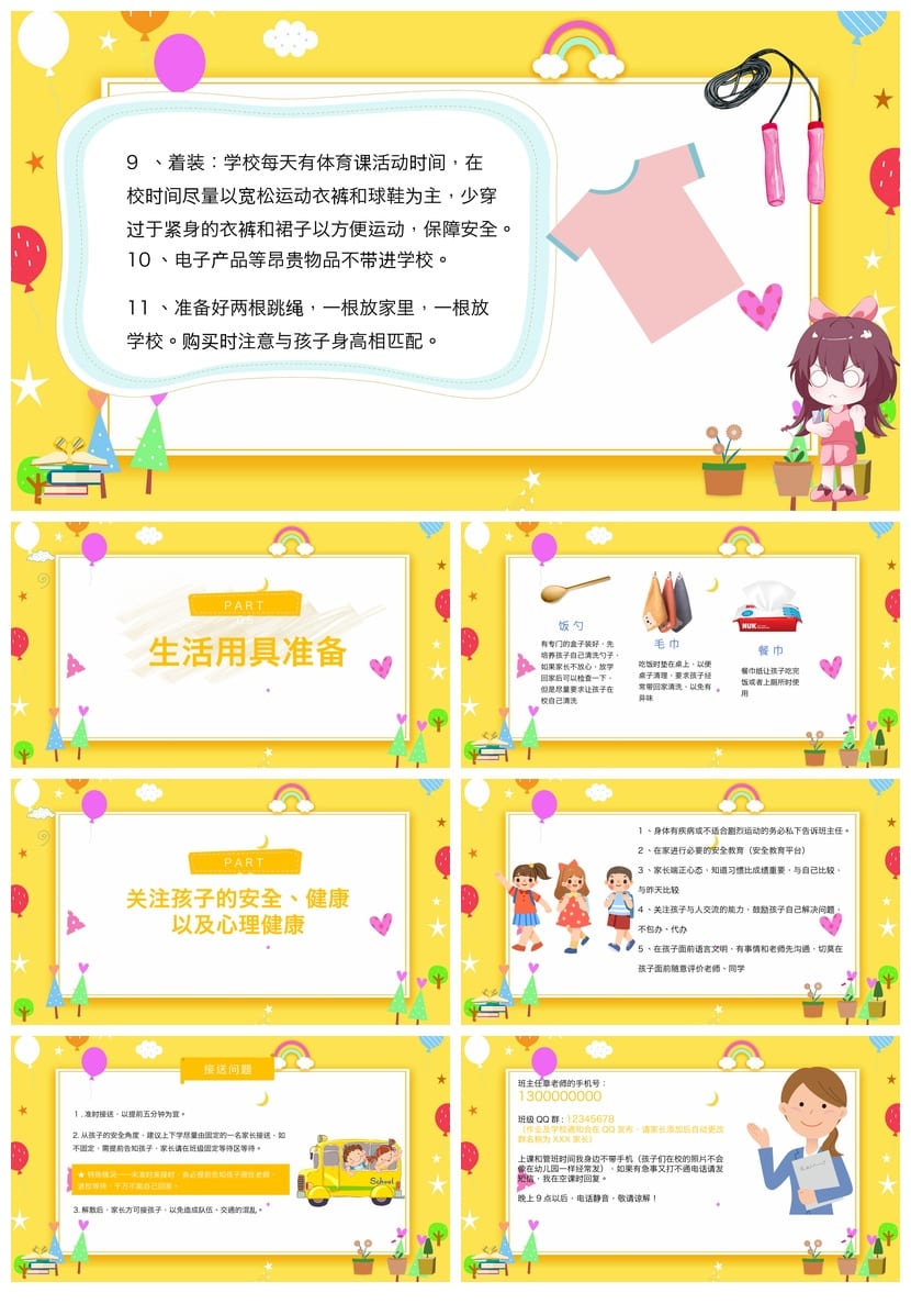 家长会PPT模板一年级新生入学准备 班主任发言稿课件素材 - 第4页预览