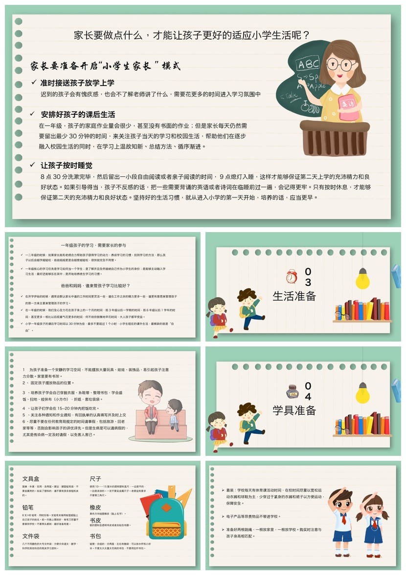 家长会PPT模板一年级新生入学准备 小学新生家长会课件素材模板 - 第2页预览