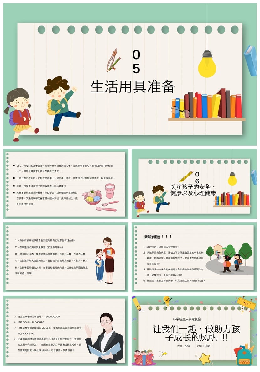 家长会PPT模板一年级新生入学准备 小学新生家长会课件素材模板 - 第3页预览