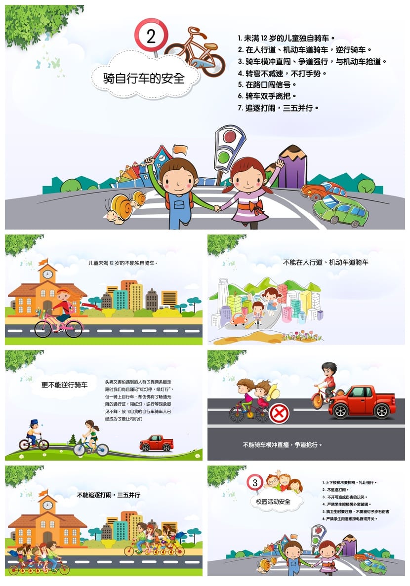 校园交通安全班会PPT课件 中小学生交通安全教育主题班会ppt模板 - 第2页预览