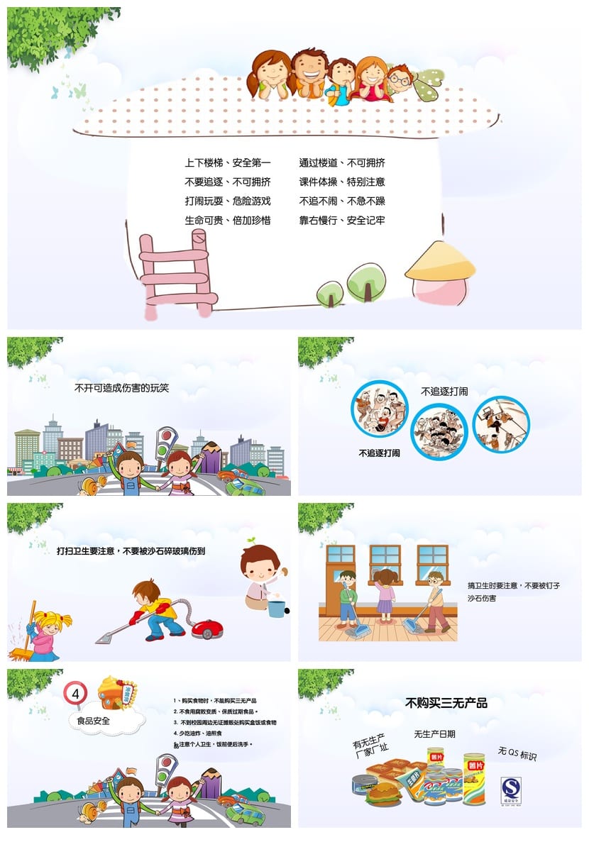 校园交通安全班会PPT课件 中小学生交通安全教育主题班会ppt模板 - 第3页预览