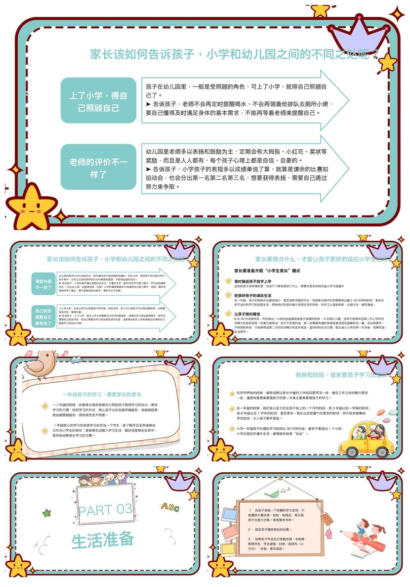 家长会PPT模板一年级新生入学准备 课件素材PPTX文件 - 第2页预览