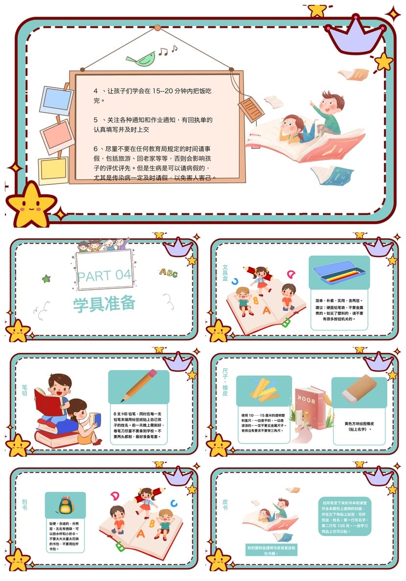 家长会PPT模板一年级新生入学准备 课件素材PPTX文件 - 第3页预览