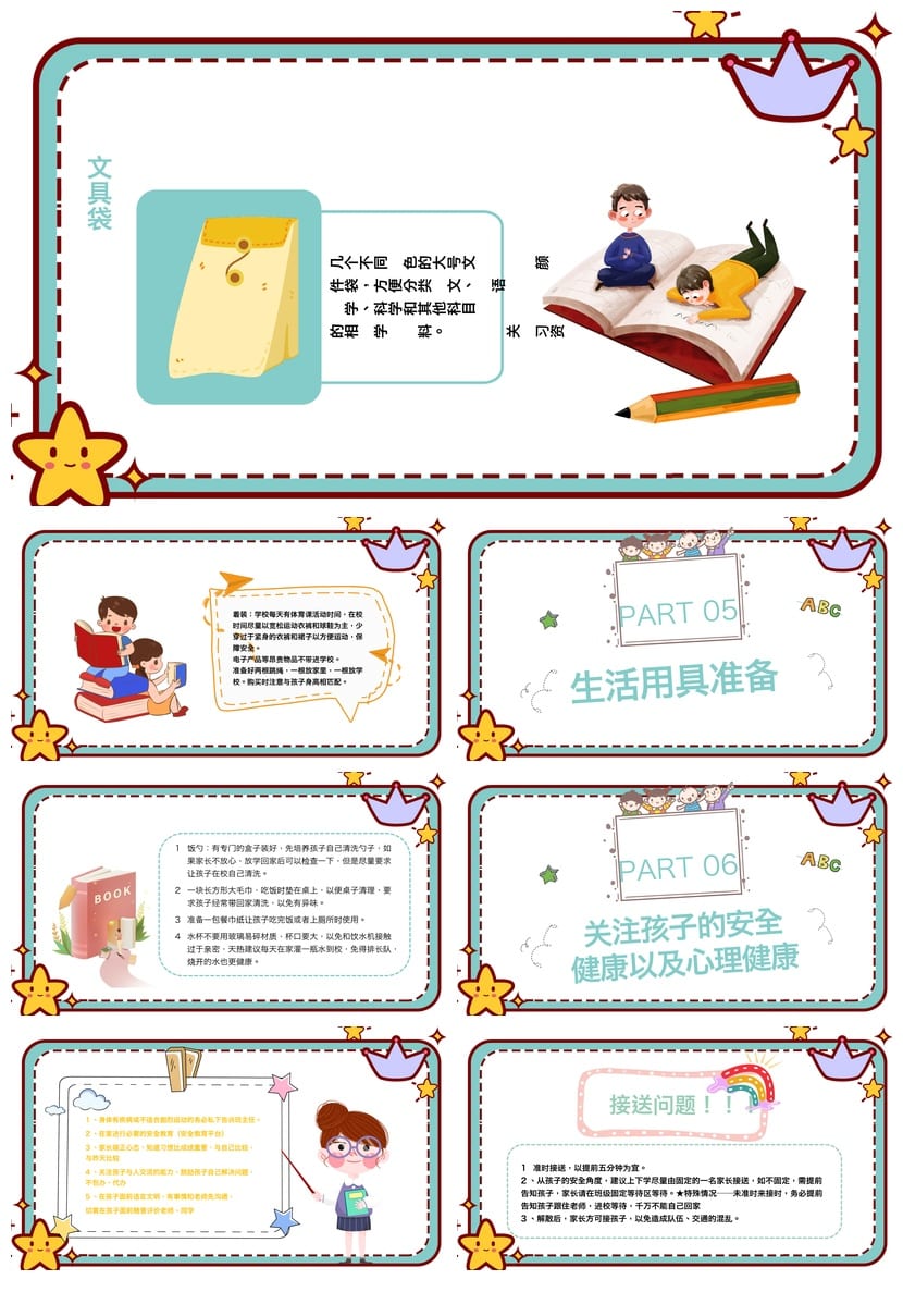 家长会PPT模板一年级新生入学准备 课件素材PPTX文件 - 第4页预览