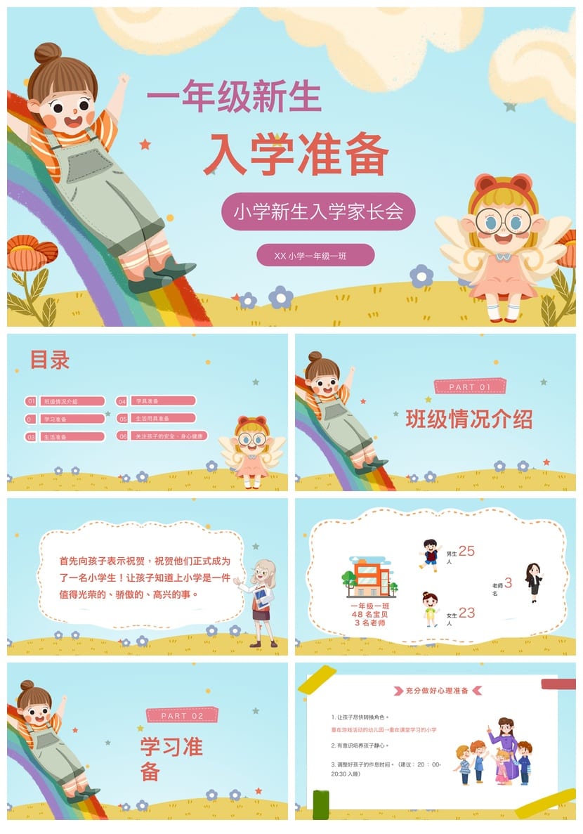 家长会PPT模板 一年级新生入学准备PPTX素材 开学家长会课件 - 第1页预览