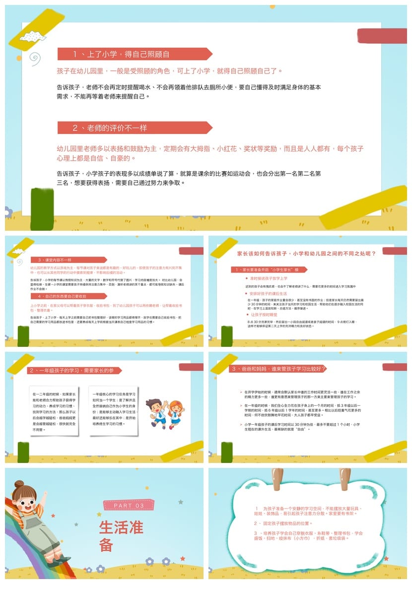 家长会PPT模板 一年级新生入学准备PPTX素材 开学家长会课件 - 第2页预览