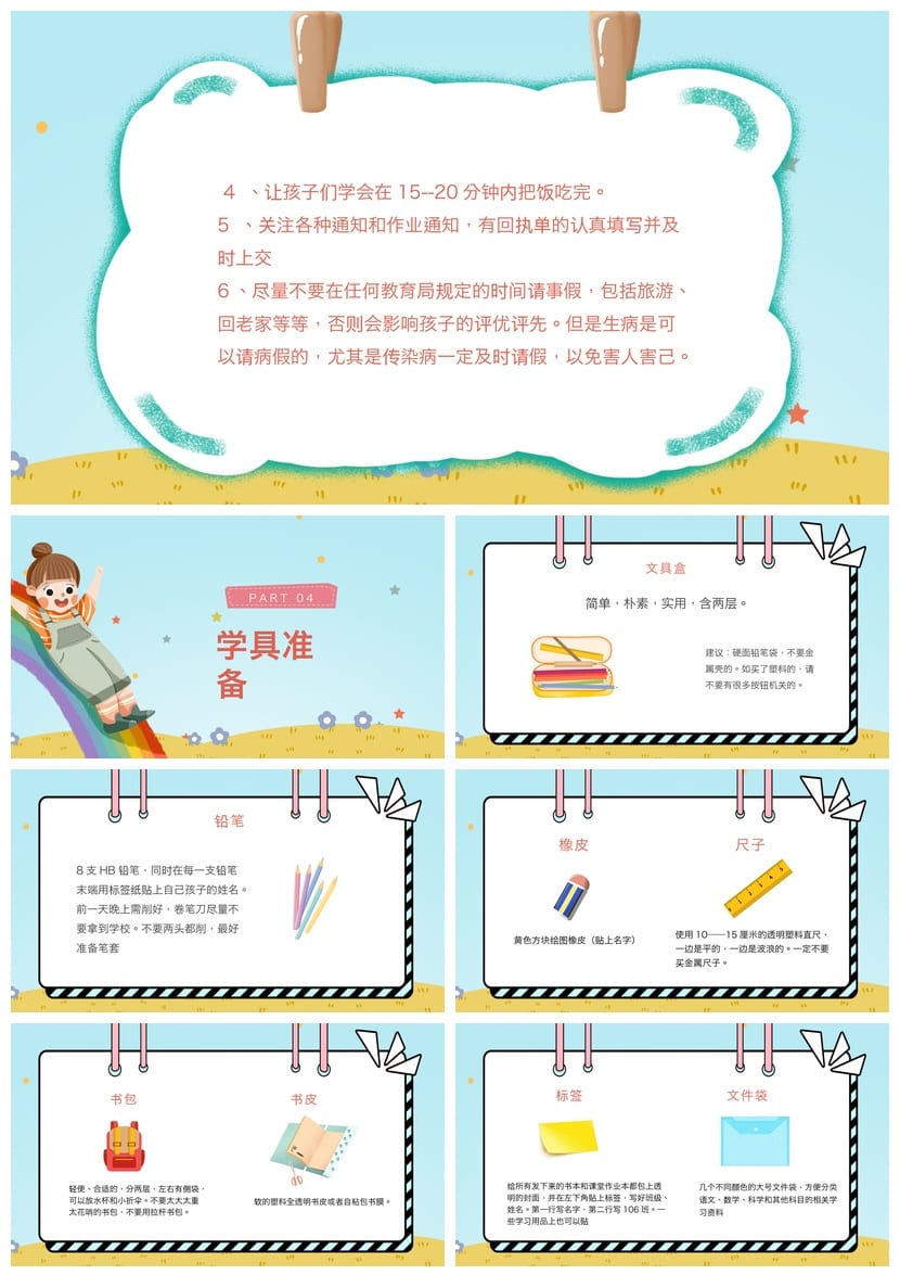 家长会PPT模板 一年级新生入学准备PPTX素材 开学家长会课件 - 第3页预览