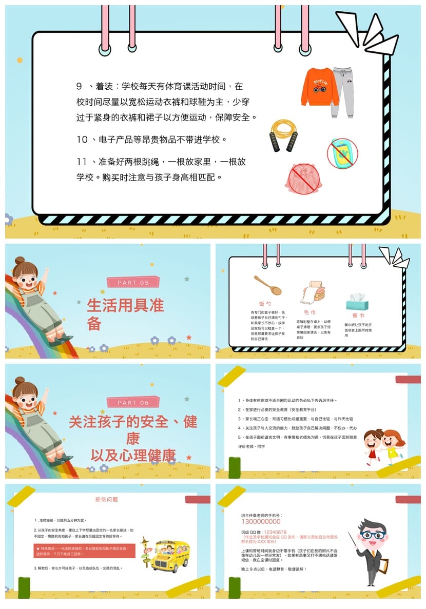 家长会PPT模板 一年级新生入学准备PPTX素材 开学家长会课件 - 第4页预览