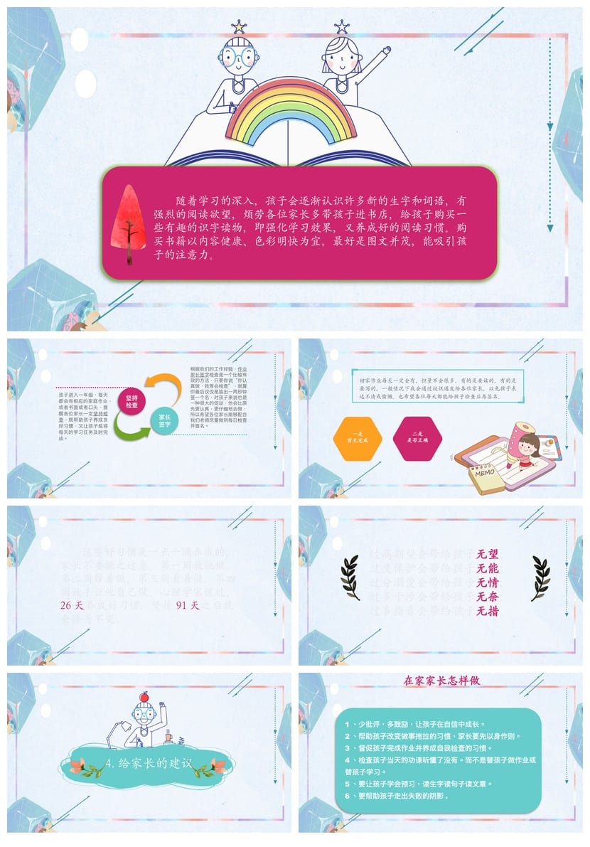 小学一年级家长会PPT模板 卡通风教学设计课件素材 家长会发言稿 - 第3页预览