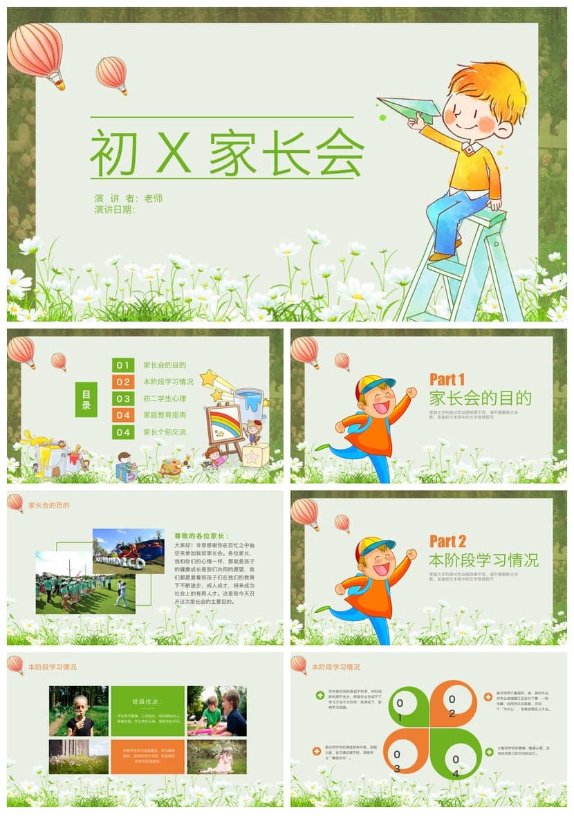 初中家长会PPT课件主题班会篇PPT模板，班主任专用家长会课件 - 初中PPT 模板